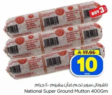 لحم ضان مفروم سوبر 400 جرام