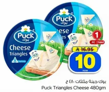 بوك جبنه مثلثات 480 جرام