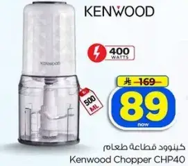 Kenwood Chopper CHP40, 400 watts, 500ml capacity.