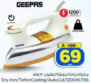 مكواه جافه بطبقه تيفلون.