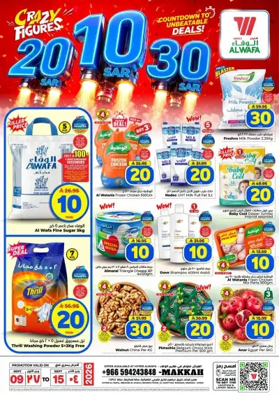 عروض 10 ,20 . 30 ريال