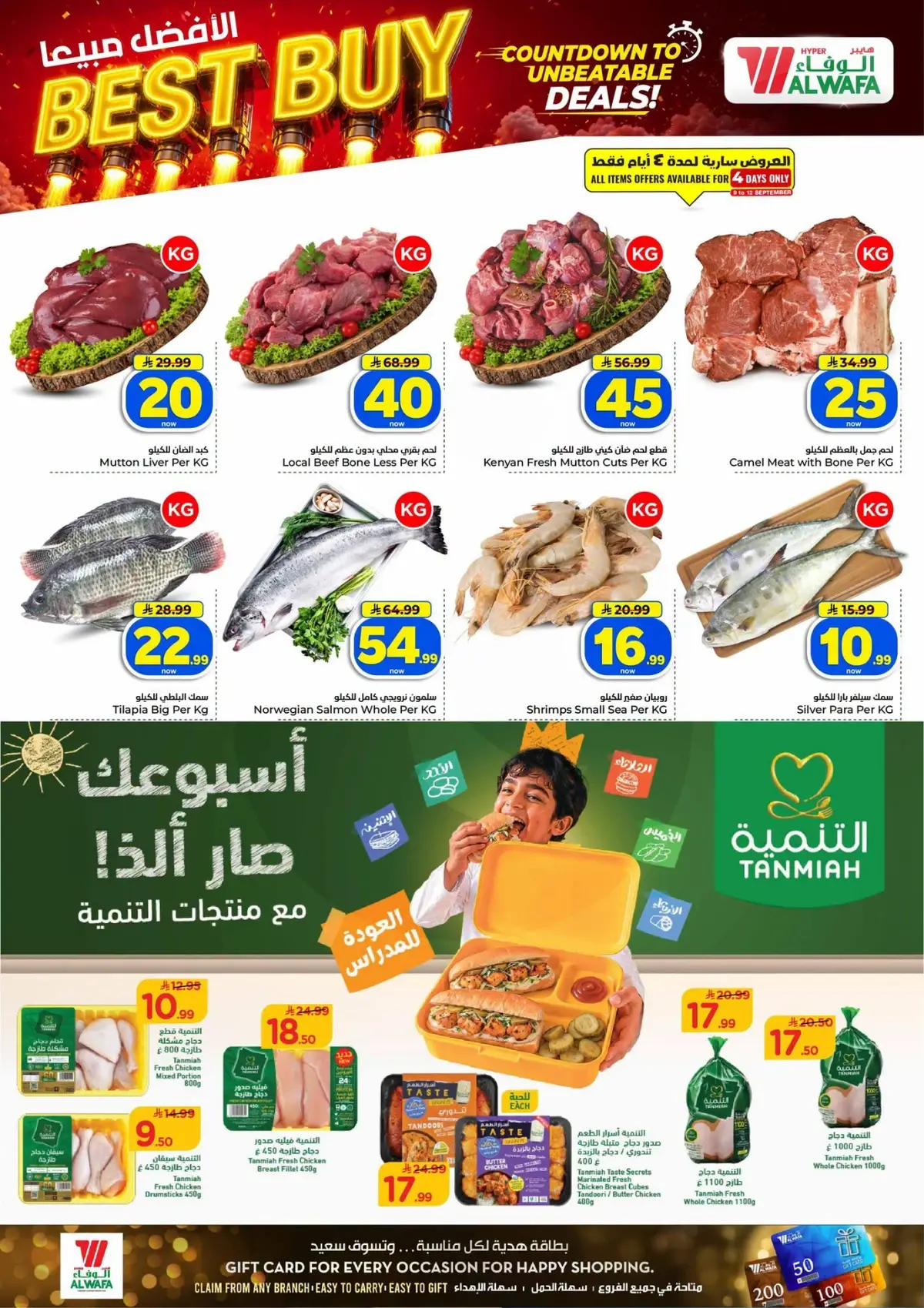 عروض 10 ,20 . 30 ريال - صفحة 4