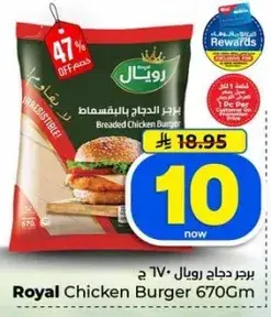 Royal Chicken Burger 670 Gm
