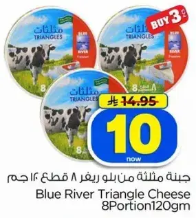 جبنه مثلثه من بلو ريفر 8 قطع 120 جرام