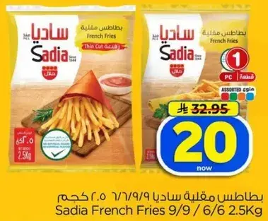 Sadia French Fries 2.5kg