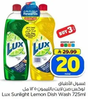 لوكس صابون ليت بالليمون 725 مل