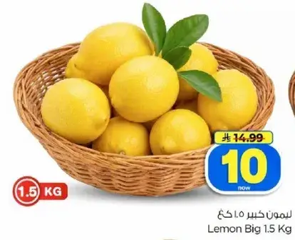 ليمون كبير 1.5 كغ
