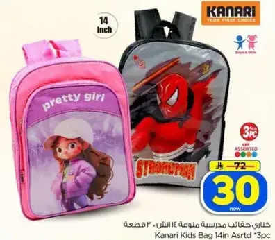 حقيبه اطفال كاناري 14 انش متنوعه.