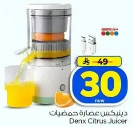 Denx Citrus Juicer