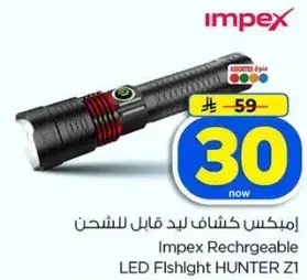 ايمبكس كشاف ليد قابل للشحن
