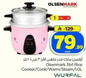 اولسن مارك قدر طهي الارز 1 لتر