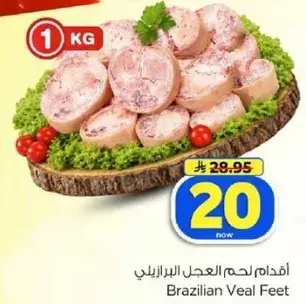 اقدام لحم العجل البرازيليه