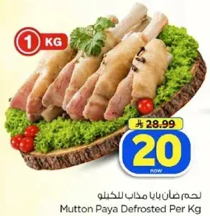 لحم ضان بابا مذاب للكيلو