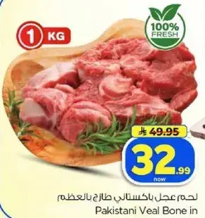 لحم عجل باكستاني طازج بالعظم
