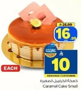 كيكه الكراميل الصغيره
