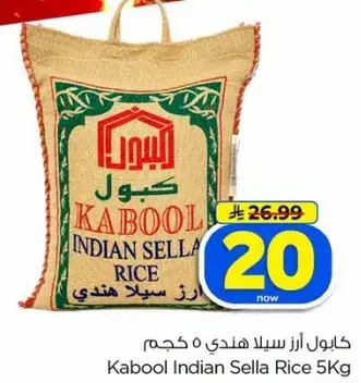 كابول ارز سيللا هندي 5 كجم