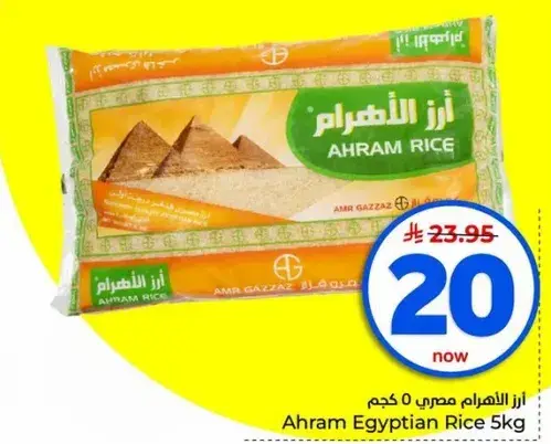 ارز الاهرام مصري 5 كجم