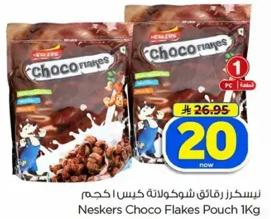 نسكسر رقايق شوكولاته كيس 1 كجم