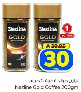 نيزلين جولد قهوه 200 جرام