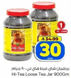Hi-Tea Loose Tea Jar 900Gm