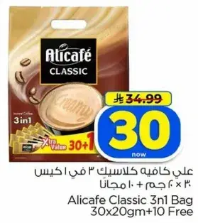علي كافيه كلاسيك 3 في 1 كيس 30 + 10 مجانا