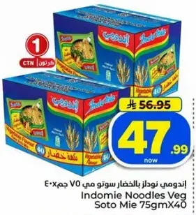 Indomie Noodles Veg Soto Mie 75G x 40