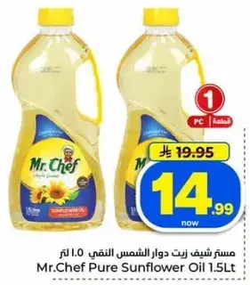 مسترد شيف زيت دوار الشمس النقي 1.5 لتر