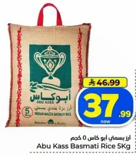 Abu Kass Basmati Rice 5Kg