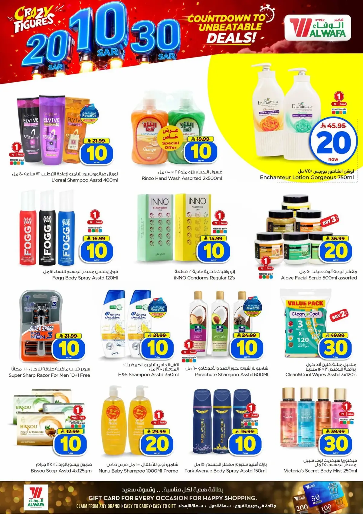 10,20,30 RIYAL DEALS - Page 14