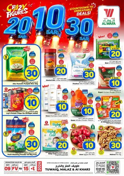 عروض 10 ,20 . 30 ريال