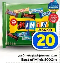 بست اوف مينيز شوكولاته 500 جم
