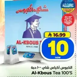 الكبوس شاي 100 حبه