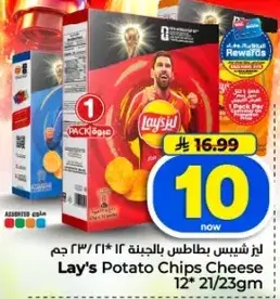 لي شيبس بطاطس نكهه الجبن