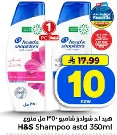هيد اند شولدرز شامبو 350 مل
