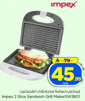 امبكس صانعه سندوتشات لشريحتين