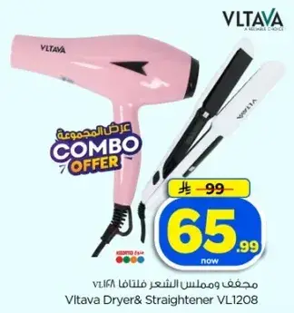 Vltava Dryer & Straightener combo offer.