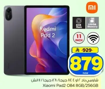 شاويم باد2 O84 8 جيجابايت/256 جيجابايت