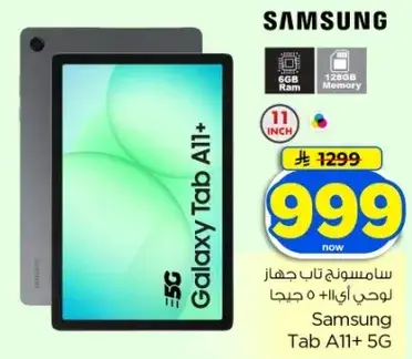 سامسونج تاب A11+ 6 جيجابايت/128 جيجابايت/5G