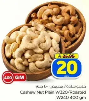 كاجو ساده/محمص 400 جرام