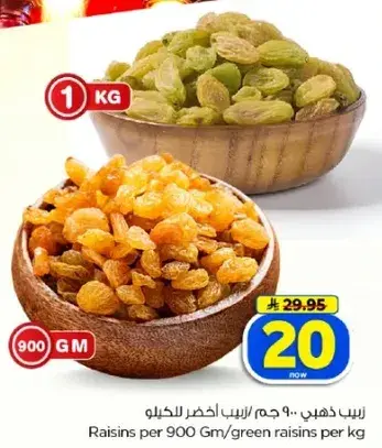 زبيب 900 جرام