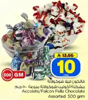 Accolate/Falcon Fella Chocolate Assorted 500 GM
