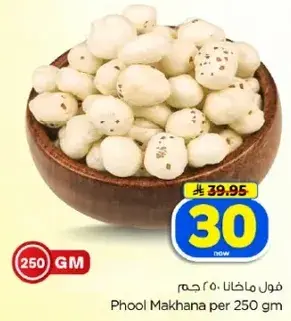 فول مخلانا 250 جرام