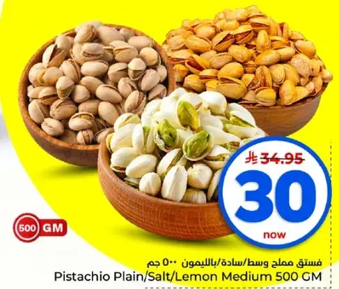 فستق ملح وسط/بالليمون 500 جرام