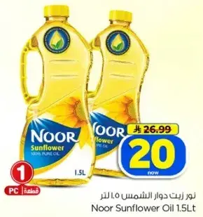 زيت دوار الشمس نور 1.5 لتر