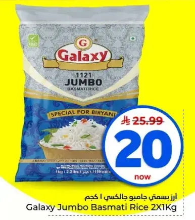 ارز بسمتي جالاكسي 2 كغ