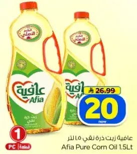 عافيه زيت ذره نقي 1.5 لتر