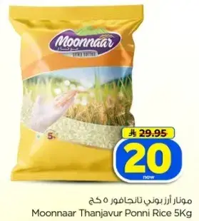 مونار ارز تانيجافور 5 كغ