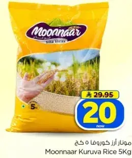 مونار ارز كرووفا 5 كغ