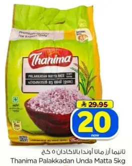 تانيما ازر ماتا اوندال بالاكادان 5 كغ
