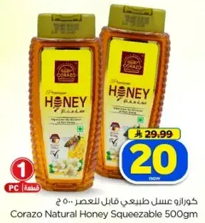 كورازو عسل طبيعي قابل للعصر ٥٠٠ ج